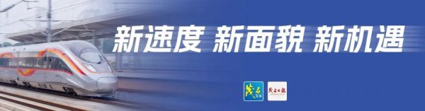 广湛高铁通达，茂名市民的心声里藏着幸福期盼